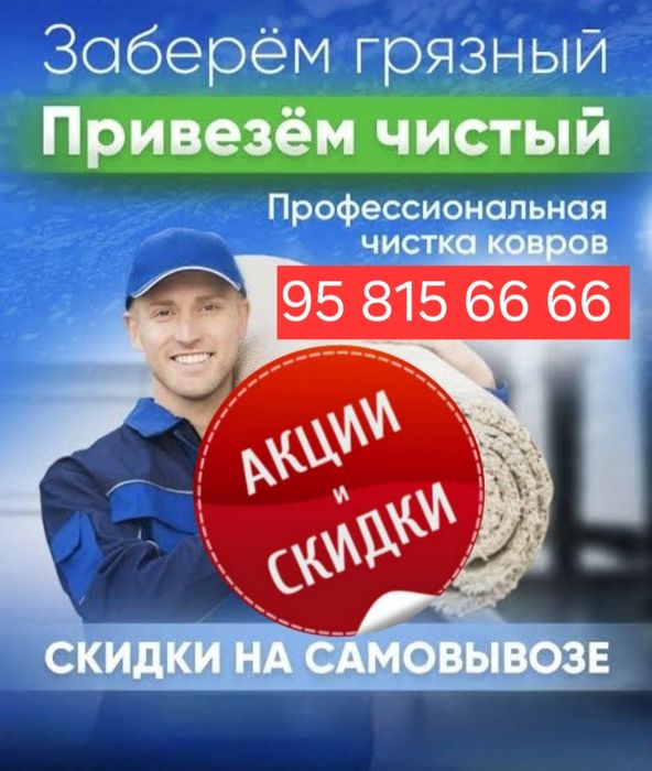 Gilam yuvish/Стирка Ковров Mebel yuvish Parda ko'rpacha yuvish