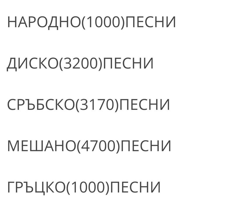 32GB флашки с музика