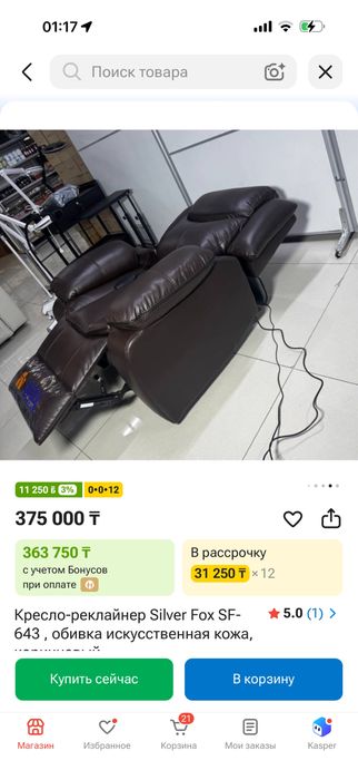 Реклайнер кресло