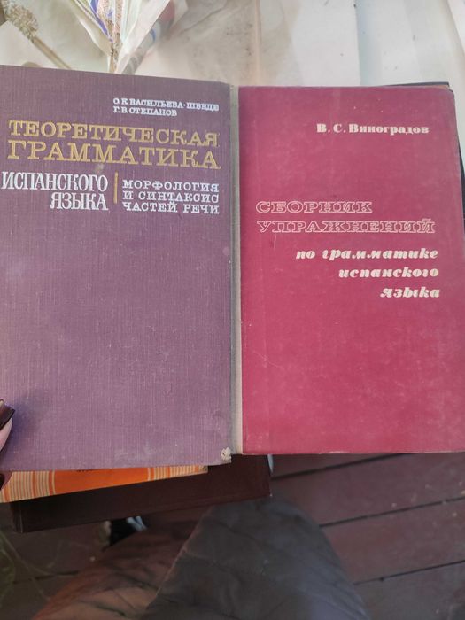 Продам книги по испанскому языку