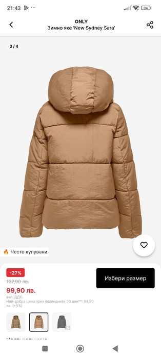 Дамско зимно яке Only, XL