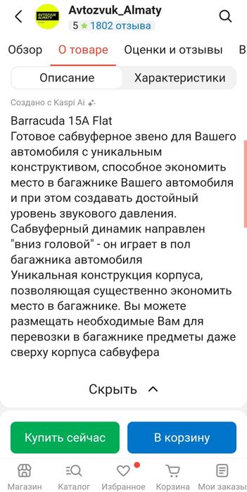 Продам сабвуфер БАРАКУДА.
