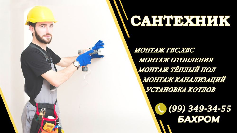 сантехника установка