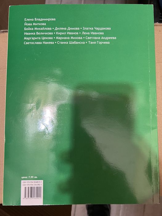 Учебно помагало за 3 клас