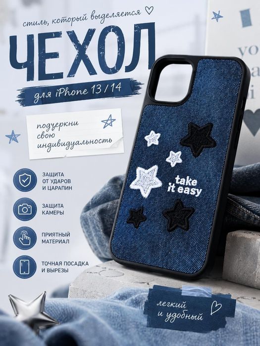 Чехлы на айфон 13/14