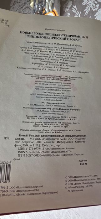 Энциклопедический словарь