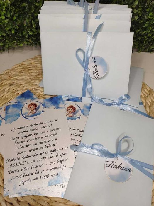 Покани за кръщене, рожден ден