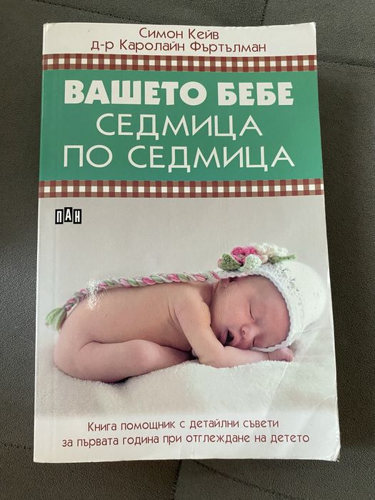 Книги за отглеждане на дете
