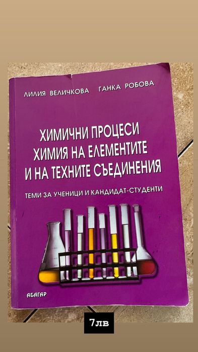 Учебници по биология и химия