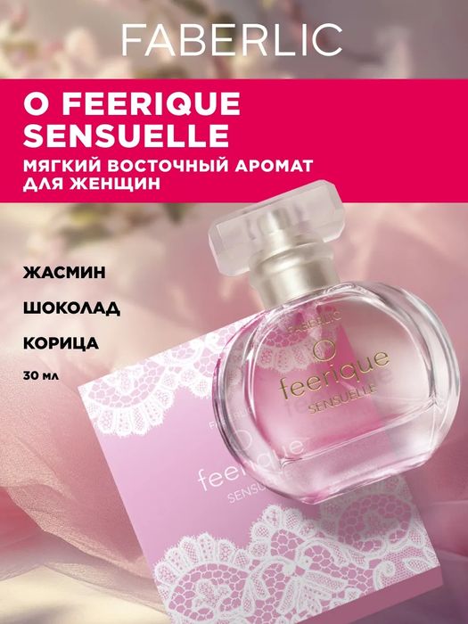 Продаётся парфюмерная вода от Фаберлик