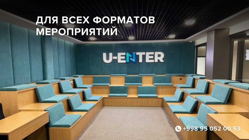 Конференц-залы в Ташкенте, конференц зал, зал для мероприятий