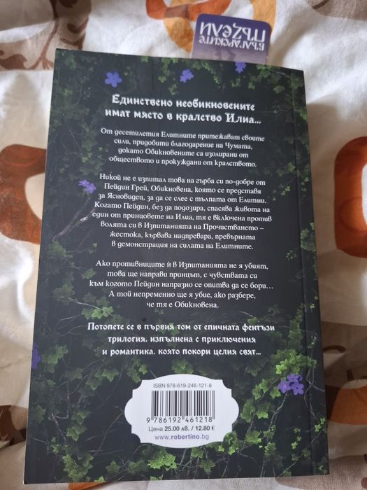 Безсилна - Лорън Робърст