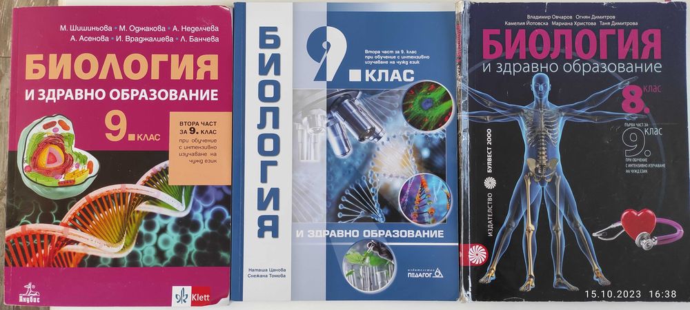 Учебници за 9 клас