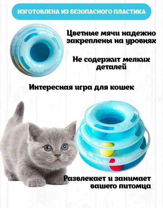 игрушка для кота