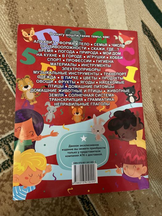 Балаларға арналған ағылшын тілі – Суретті әліппе