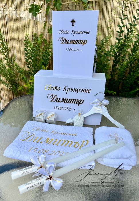 Комплекти за свето кръщение
