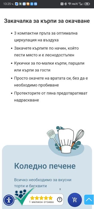 Закачалка за баня