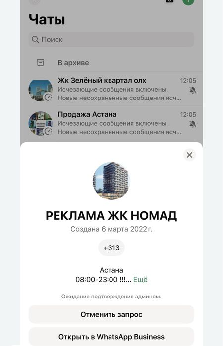 Рекламные чаты по всему Казахстану