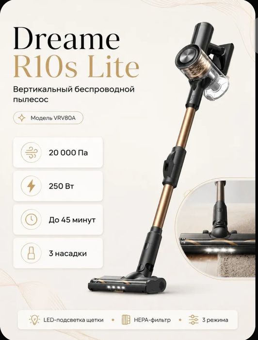 пылесос Dreame R10s Lite,