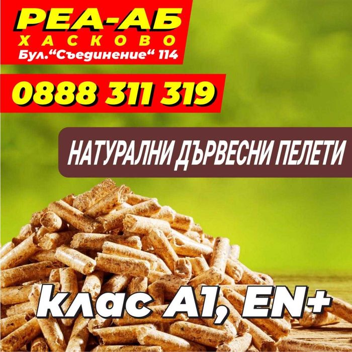 пелети за отопление -налични-хасково-345