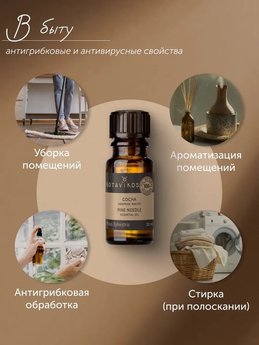 Эфирное масло сосны