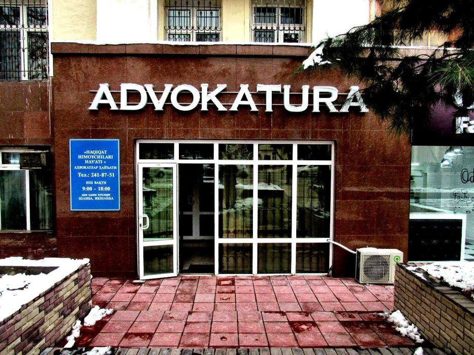 Коллегия адвокатов г.Ташкента