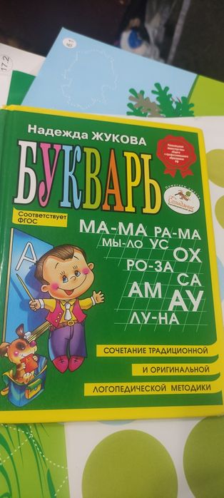 Букварь Отдам Даром Бесплатно