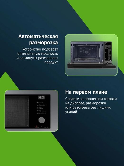 Микроволновая печь