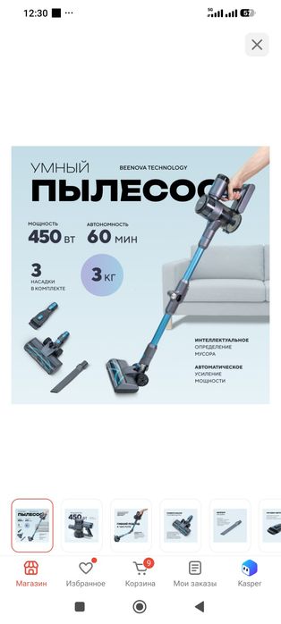 Пылесос почти новый