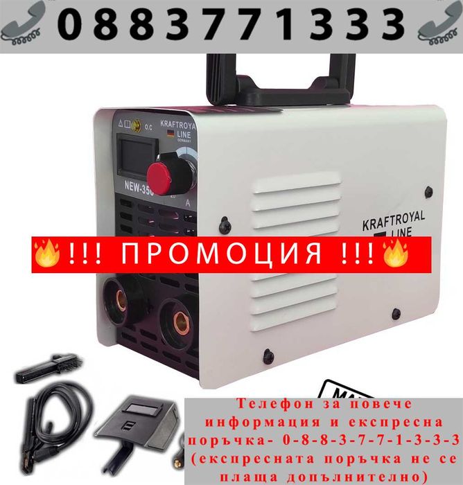 НЕМСКИ Инверторен Електрожен 350А KraftRoyal + Соларни Очила