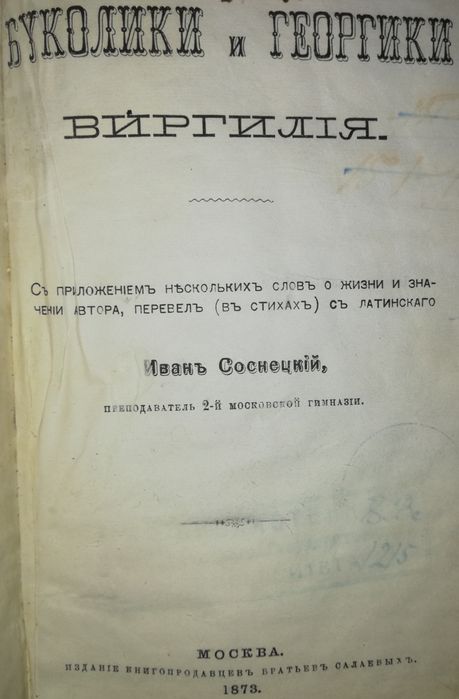 Античная литература.