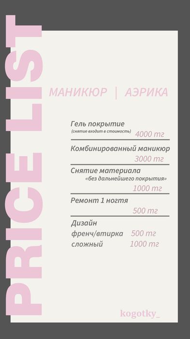 Маникюр гель-лак от 4000тг