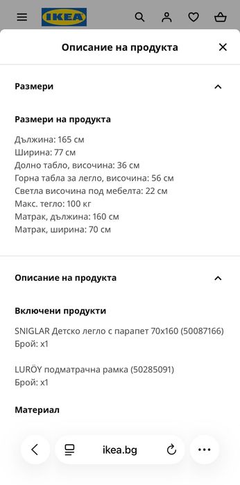 Детско легло с парапет и матрак IKEA Sniglar, 3-7 години 165/77 см.