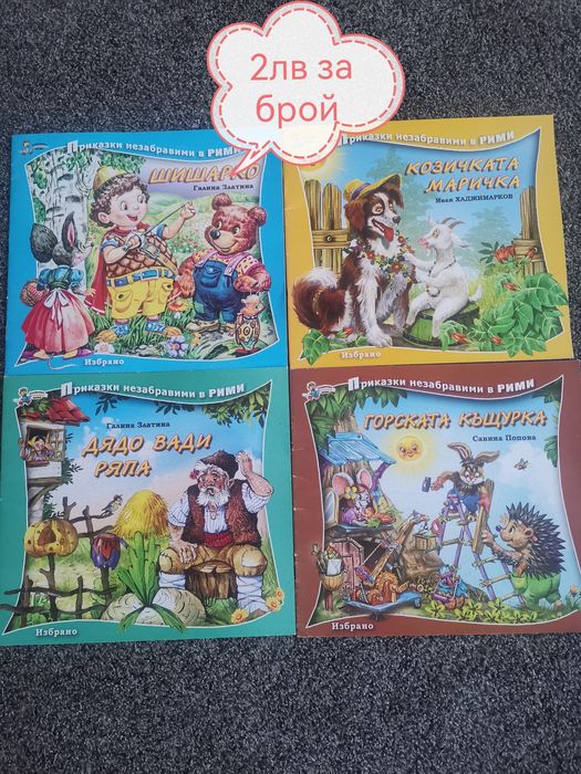 Книжки, боулинг, дървени пъзели, cry babies