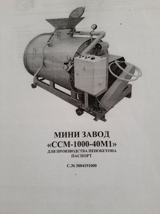 Производство пенобетона мини завод