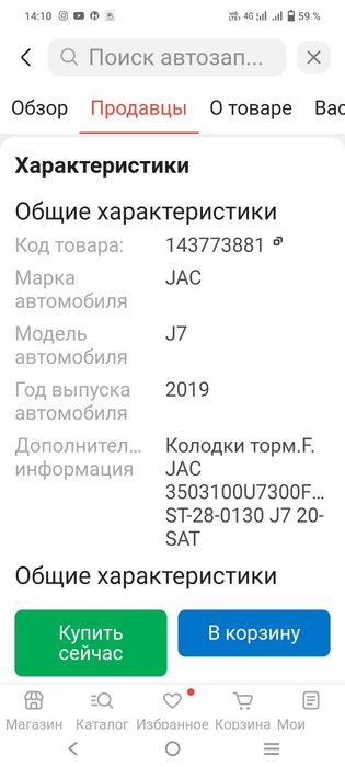 Калодка тормозной сатылады