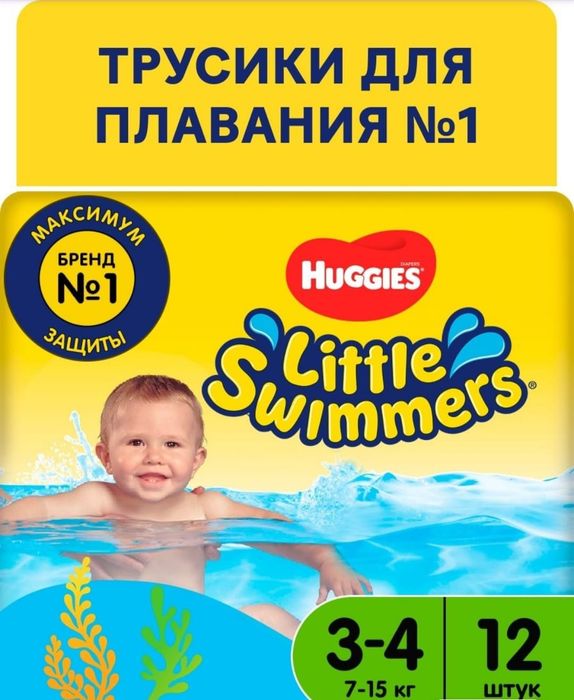 Подгузники для плавания 3-4, 7-15 кг - 5000 тг