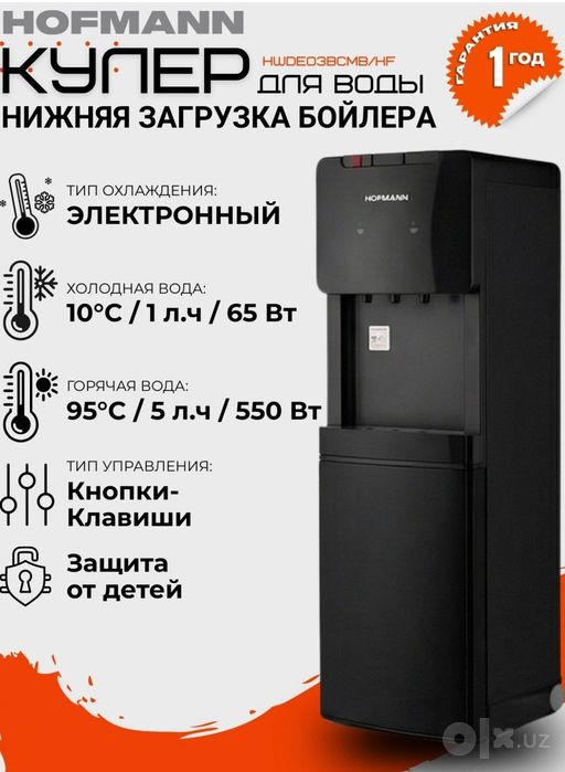 Кулер Hofmann HWDE03BCMB/HF
