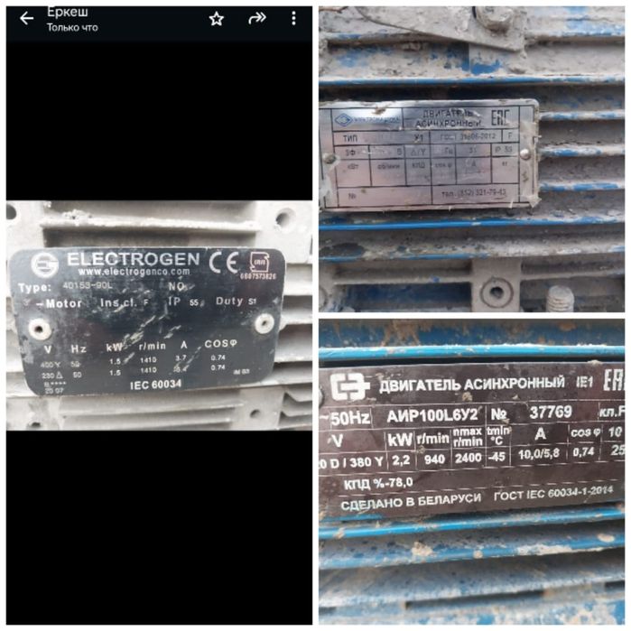 Электродвижки 3 вида