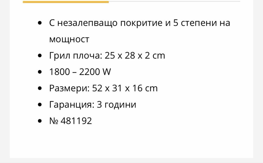 Електрически грил