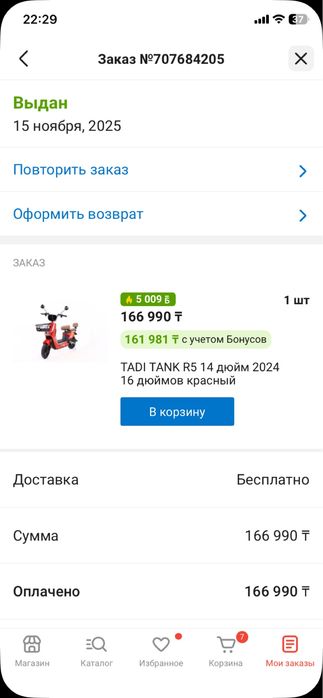 Электровелосипед 700ват