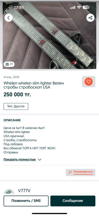 Стробоскоп WHELEN оригинал срочно!