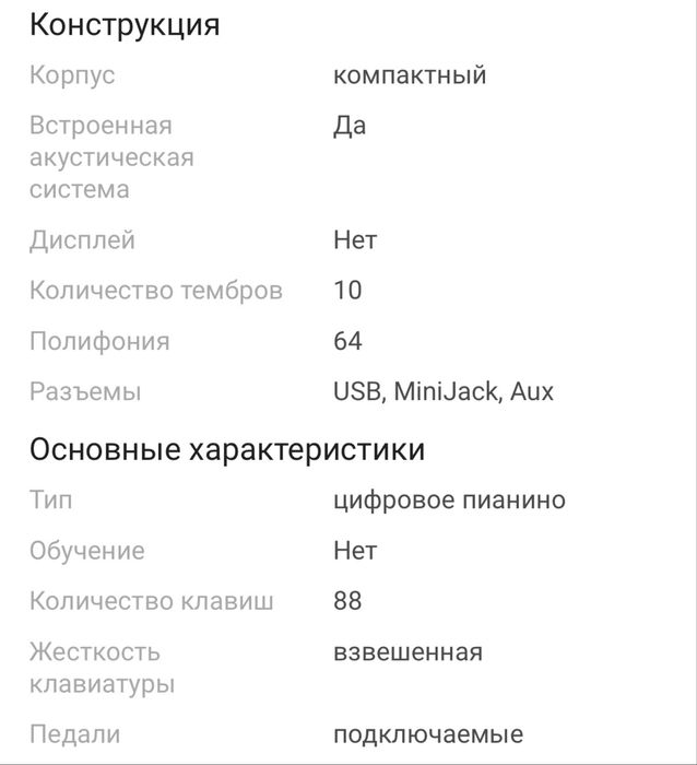 Пианино со стойкой