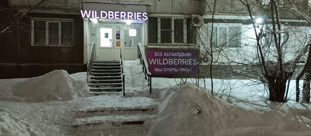 Готовый бизнес Wildberries