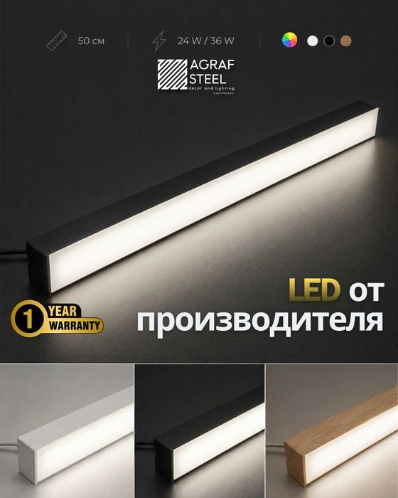 Линейные LED светильники, LED LAMPA shilab chiqaruvchudan