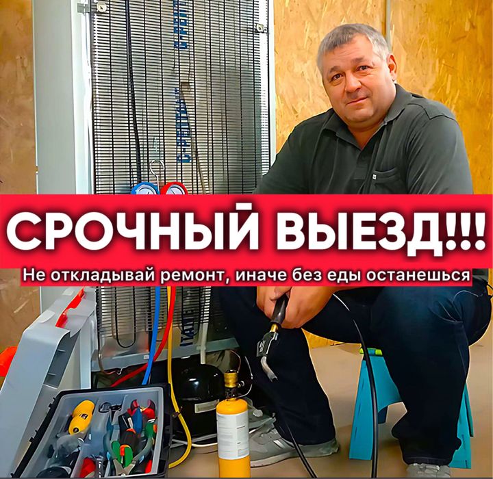 Ремонт холодильников и морозильников