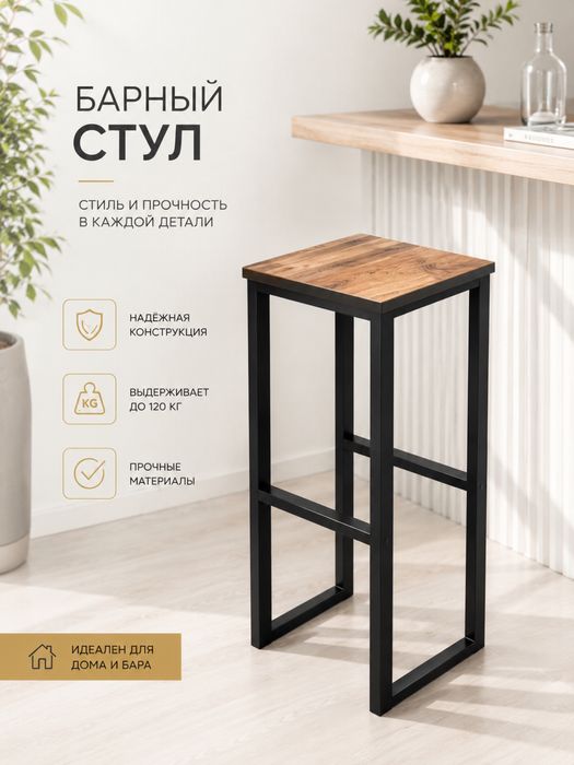 Барные стулья изготовление