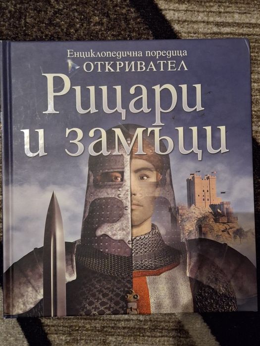 Детски книги и енциклопедии