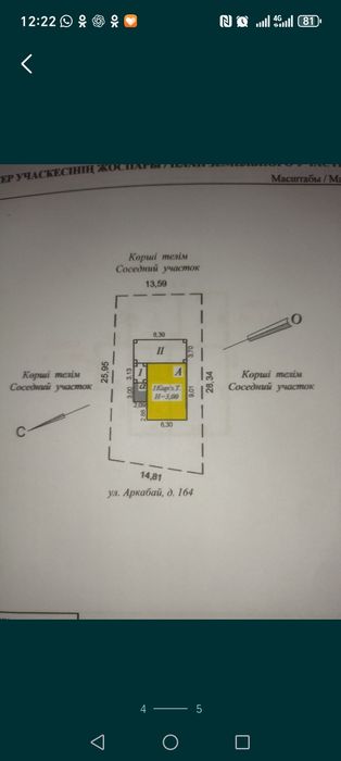 Продам дом на центральной улице Аркабай