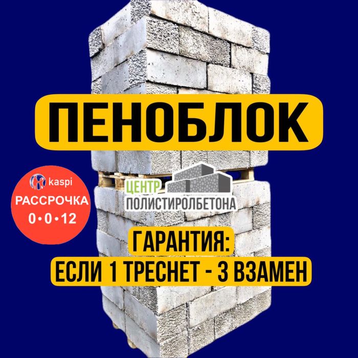 Пеноблок | теплоблок | газоблок | кирпич | полистиролбетон